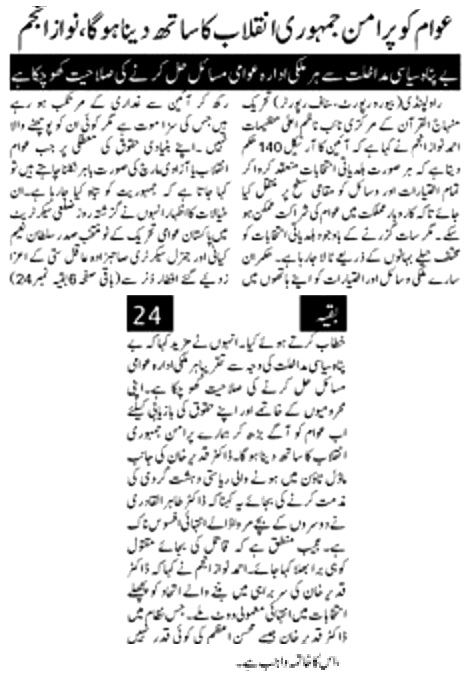 تحریک منہاج القرآن Minhaj-ul-Quran  Print Media Coverage پرنٹ میڈیا کوریج DAILY PAKISTAN  ISLAMABAD